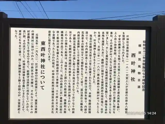 叶神社 (西叶神社)の歴史