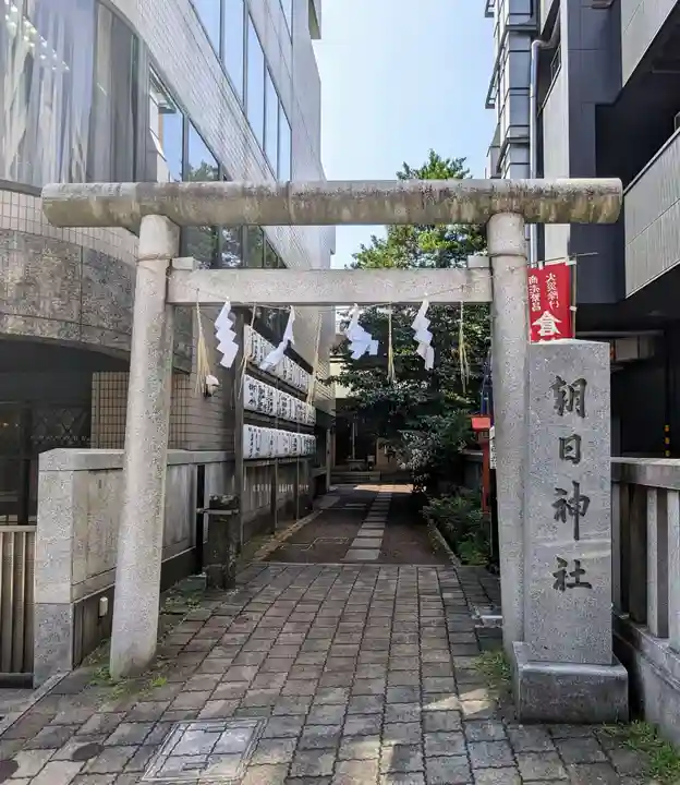 朝日神社(東京都)