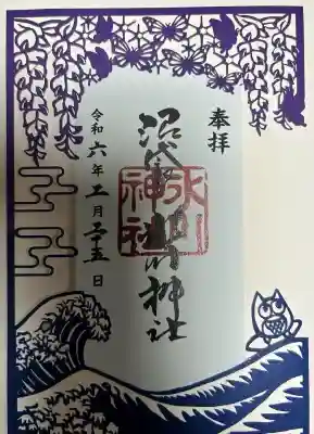 中野沼袋氷川神社(東京都)