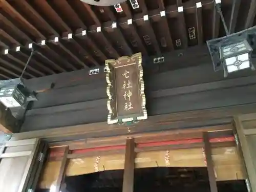 七社神社のその他建物