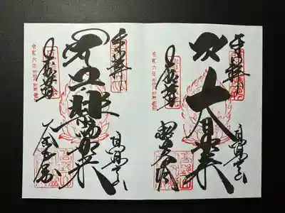 高野山金剛峯寺(和歌山県)