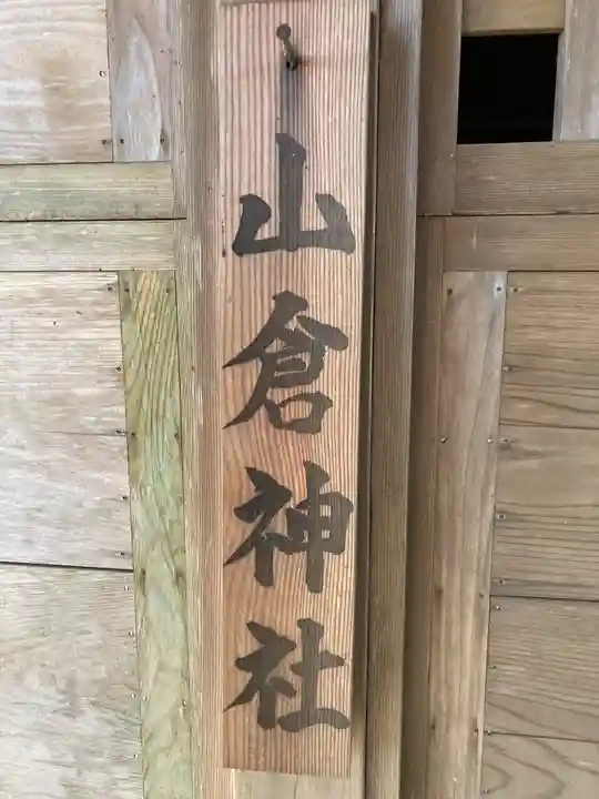 吉田神社(茨城県)