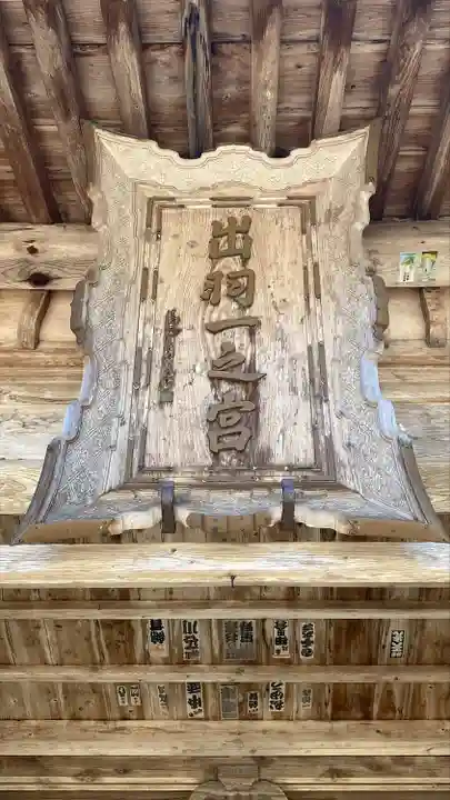鳥海山大物忌神社蕨岡口ノ宮の山門・神門