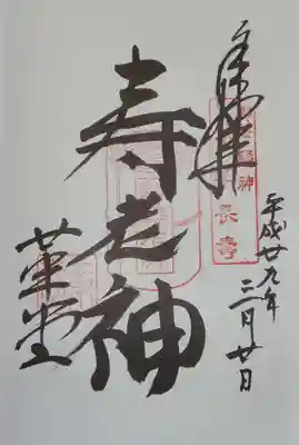 行願寺（革堂）(京都府)