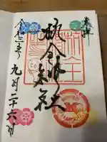 杭全神社(大阪府)