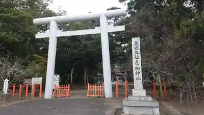 息栖神社の鳥居