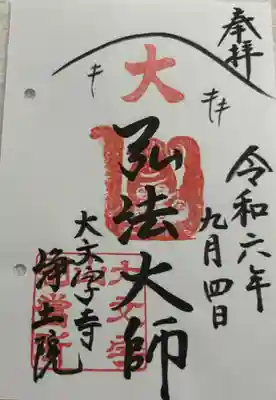 浄土院 通称 大文字寺です。銀閣寺前