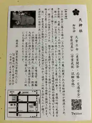 林天神社の授与品その他