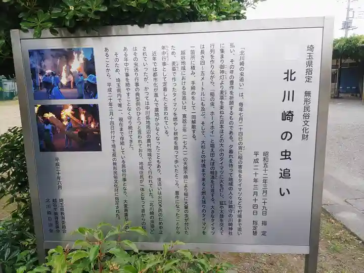 川崎神社(埼玉県)