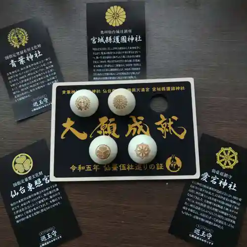 宮城縣護國神社のお守り