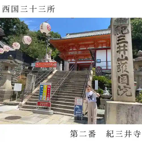 金剛宝寺（紀三井寺）(和歌山県)