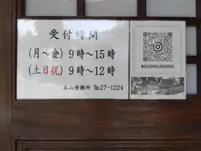 毫攝寺(福井県)