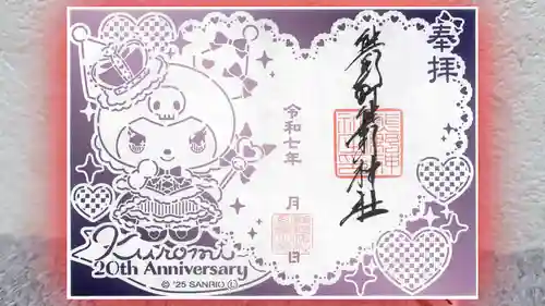 くまくま神社(導きの社 熊野町熊野神社)の御朱印