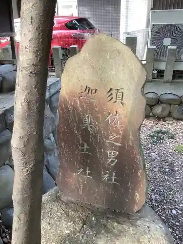 神明社（露橋神明社）(愛知県)