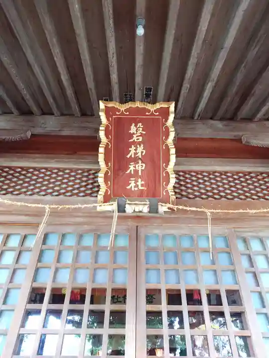 磐梯神社(福島県)