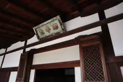 瑞峯院(京都府)