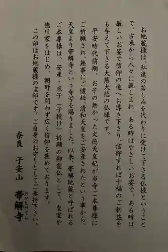 帯解寺(奈良県)