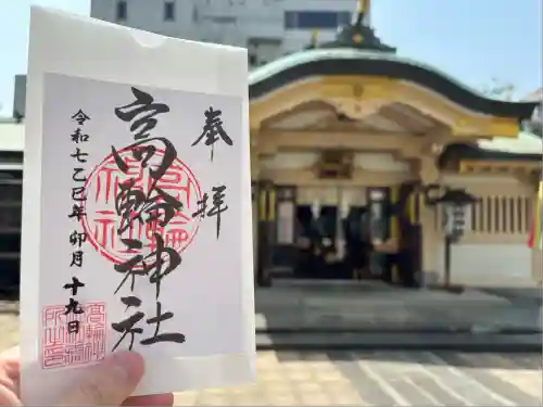 高輪神社(東京都)