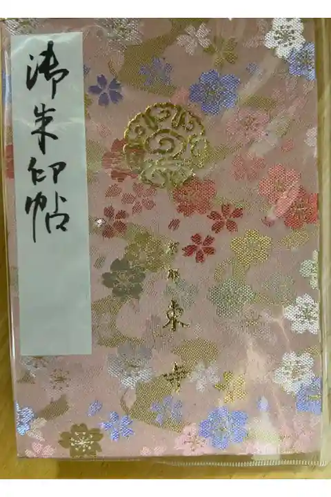 初めて購入した御朱印帳