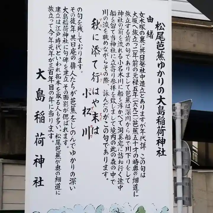 大島稲荷神社の御朱印