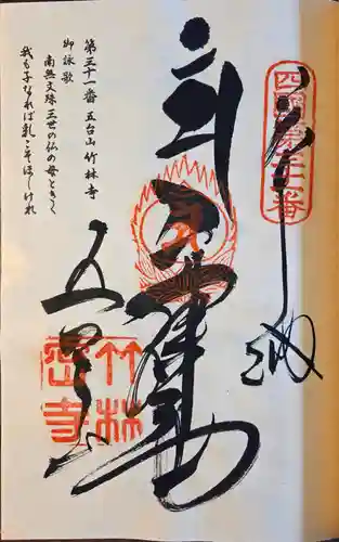 竹林寺(高知県)