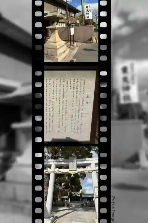 東天神社の{uncategorized: "未分類", other: "その他", undefined: "問題あり", building: "その他建物", grave: "お墓", sacred_gate: "鳥居", guardian: "狛犬", statue: "像", buddha: "仏像", history: "歴史", nature: "自然", garden: "庭園", animal: "動物", pagoda: "塔", temizu: "手水舎", mountain_gate: "山門・神門", sanctuary: "本殿・本堂", subordinate: "末社・摂社", art: "芸術", scenery: "景色", jizo: "地蔵", ema: "絵馬", goshuin: "御朱印", omikuji: "おみくじ", items: "授与品その他", amulet: "お守り", goshuincho: "御朱印帳", eats: "食事", festival: "お祭り", votive_dance: "神楽", shichigosan: "七五三参", wedding: "結婚式", experience: "体験その他", initially: "初詣", around: "周辺", anti_infection: "感染症対策"}