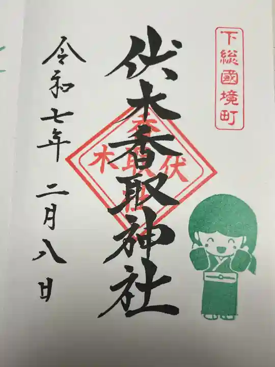 伏木香取神社(茨城県)