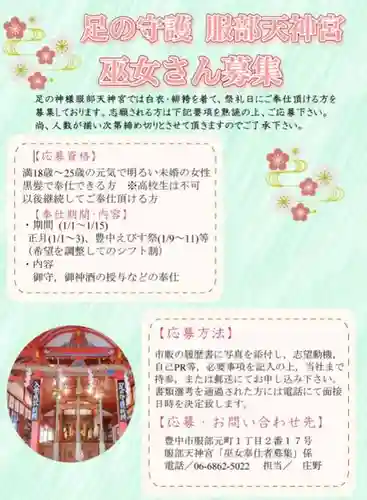 足の神様 服部天神宮(大阪府)