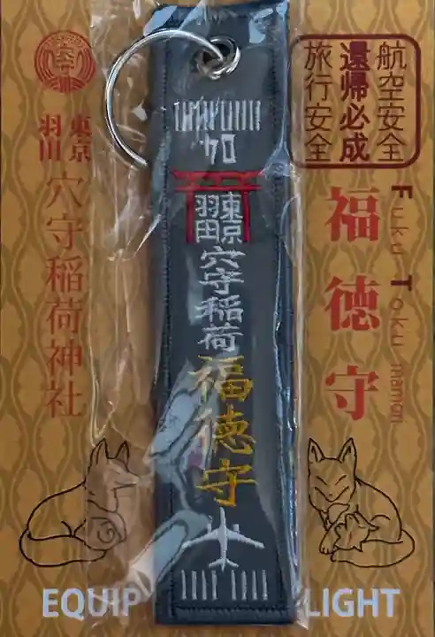 東京羽田 穴守稲荷神社(東京都)