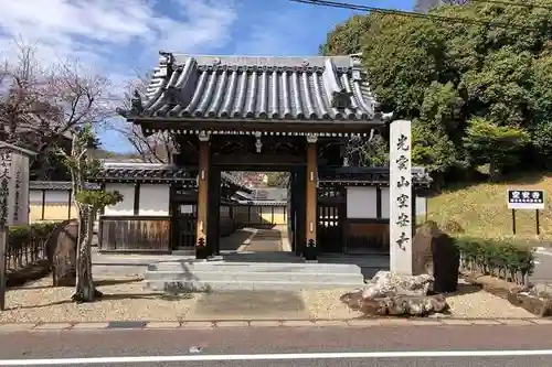 空安寺(岐阜県)