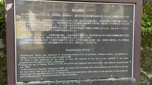 神山神社の歴史