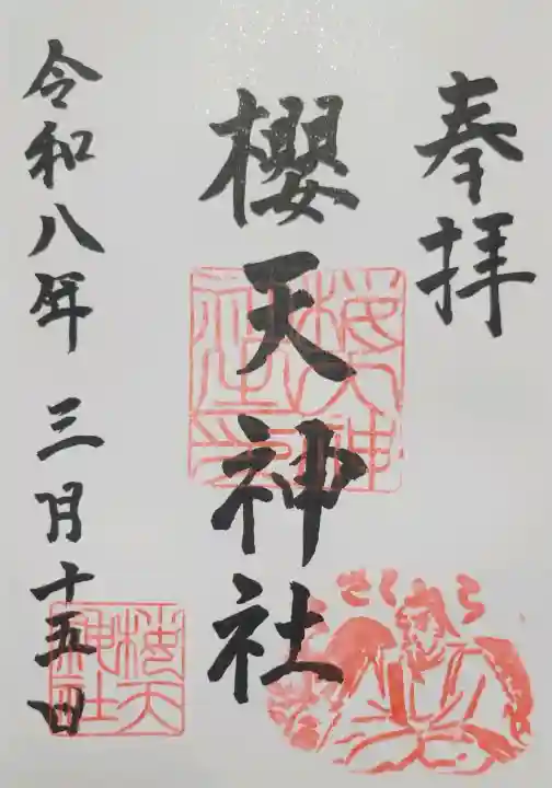 櫻天神社の{uncategorized: "未分類", other: "その他", undefined: "問題あり", building: "その他建物", grave: "お墓", sacred_gate: "鳥居", guardian: "狛犬", statue: "像", buddha: "仏像", history: "歴史", nature: "自然", garden: "庭園", animal: "動物", pagoda: "塔", temizu: "手水舎", mountain_gate: "山門・神門", sanctuary: "本殿・本堂", subordinate: "末社・摂社", art: "芸術", scenery: "景色", jizo: "地蔵", ema: "絵馬", goshuin: "御朱印", omikuji: "おみくじ", items: "授与品その他", amulet: "お守り", goshuincho: "御朱印帳", eats: "食事", festival: "お祭り", votive_dance: "神楽", shichigosan: "七五三参", wedding: "結婚式", experience: "体験その他", initially: "初詣", around: "周辺", anti_infection: "感染症対策"}