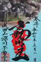 成田山深川不動堂(新勝寺東京別院)(東京都)