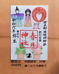 岡部春日神社～👹鬼門よけの🌺花咲く🌺やしろ～の御朱印