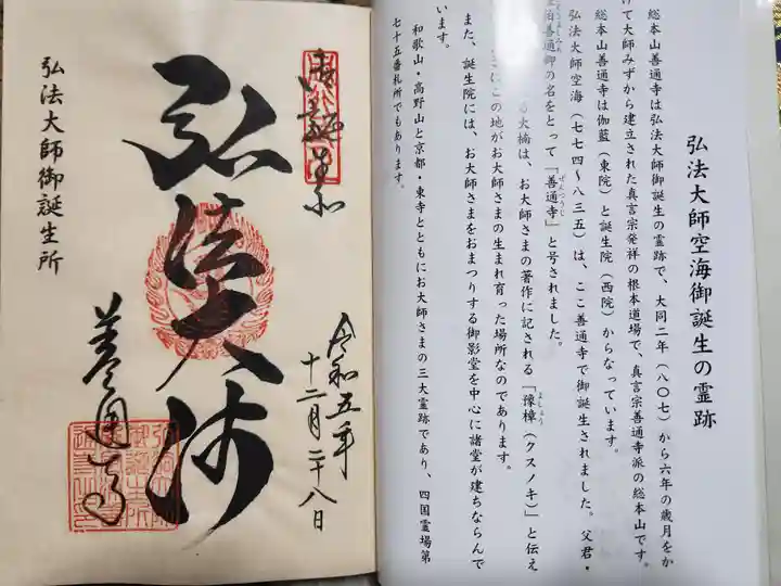 善通寺の御朱印