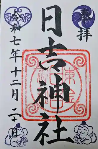 日吉神社の{uncategorized: "未分類", other: "その他", undefined: "問題あり", building: "その他建物", grave: "お墓", sacred_gate: "鳥居", guardian: "狛犬", statue: "像", buddha: "仏像", history: "歴史", nature: "自然", garden: "庭園", animal: "動物", pagoda: "塔", temizu: "手水舎", mountain_gate: "山門・神門", sanctuary: "本殿・本堂", subordinate: "末社・摂社", art: "芸術", scenery: "景色", jizo: "地蔵", ema: "絵馬", goshuin: "御朱印", omikuji: "おみくじ", items: "授与品その他", amulet: "お守り", goshuincho: "御朱印帳", eats: "食事", festival: "お祭り", votive_dance: "神楽", shichigosan: "七五三参", wedding: "結婚式", experience: "体験その他", initially: "初詣", around: "周辺", anti_infection: "感染症対策"}