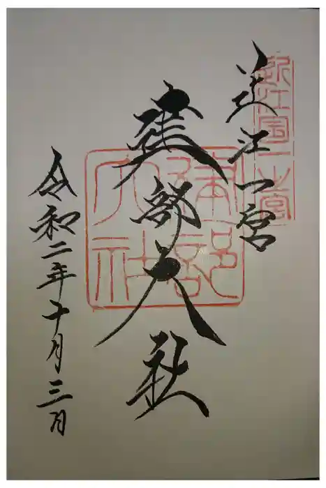 建部大社の御朱印