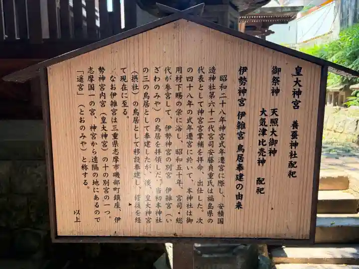 安積國造神社(福島県)