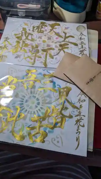 本勝寺の御朱印 2023年04月