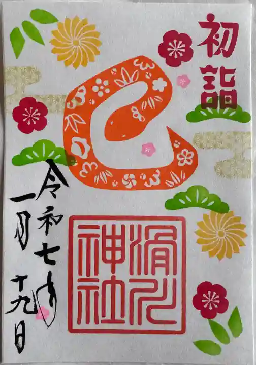 滑川神社 - 仕事と子どもの守り神(福島県)