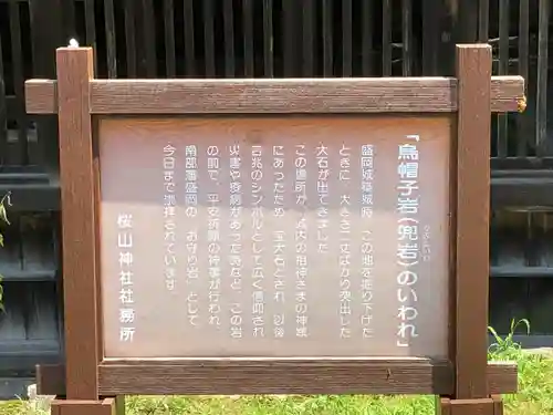 櫻山神社(岩手県)