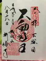 成田山新勝寺の御朱印