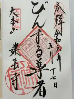 建長寺(神奈川県)