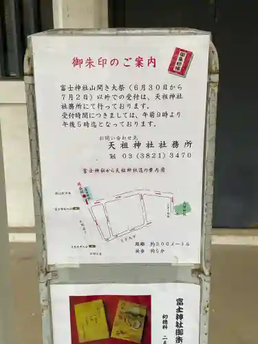 駒込富士神社(東京都)