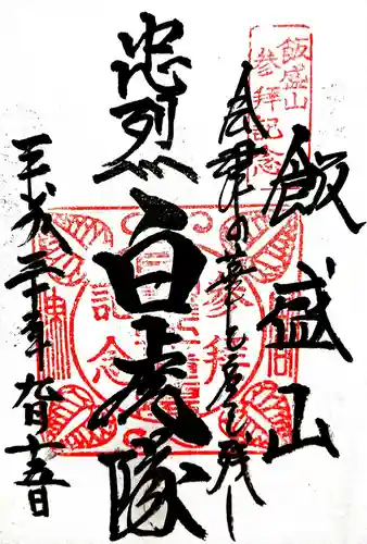 円通三匝堂（さざえ堂）の御朱印