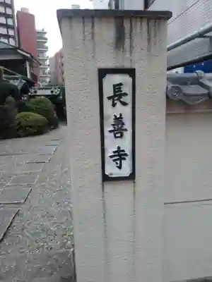 長善寺のその他建物