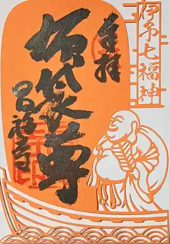 昌福寺の御朱印 2023年01月