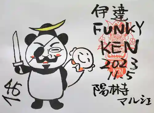 陽林寺(福島県)