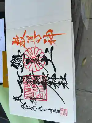 阿邪訶根神社(福島県)