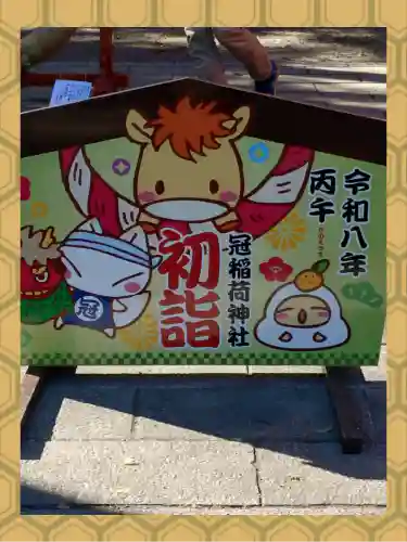 冠稲荷神社の{uncategorized: "未分類", other: "その他", undefined: "問題あり", building: "その他建物", grave: "お墓", sacred_gate: "鳥居", guardian: "狛犬", statue: "像", buddha: "仏像", history: "歴史", nature: "自然", garden: "庭園", animal: "動物", pagoda: "塔", temizu: "手水舎", mountain_gate: "山門・神門", sanctuary: "本殿・本堂", subordinate: "末社・摂社", art: "芸術", scenery: "景色", jizo: "地蔵", ema: "絵馬", goshuin: "御朱印", omikuji: "おみくじ", items: "授与品その他", amulet: "お守り", goshuincho: "御朱印帳", eats: "食事", festival: "お祭り", votive_dance: "神楽", shichigosan: "七五三参", wedding: "結婚式", experience: "体験その他", initially: "初詣", around: "周辺", anti_infection: "感染症対策"}